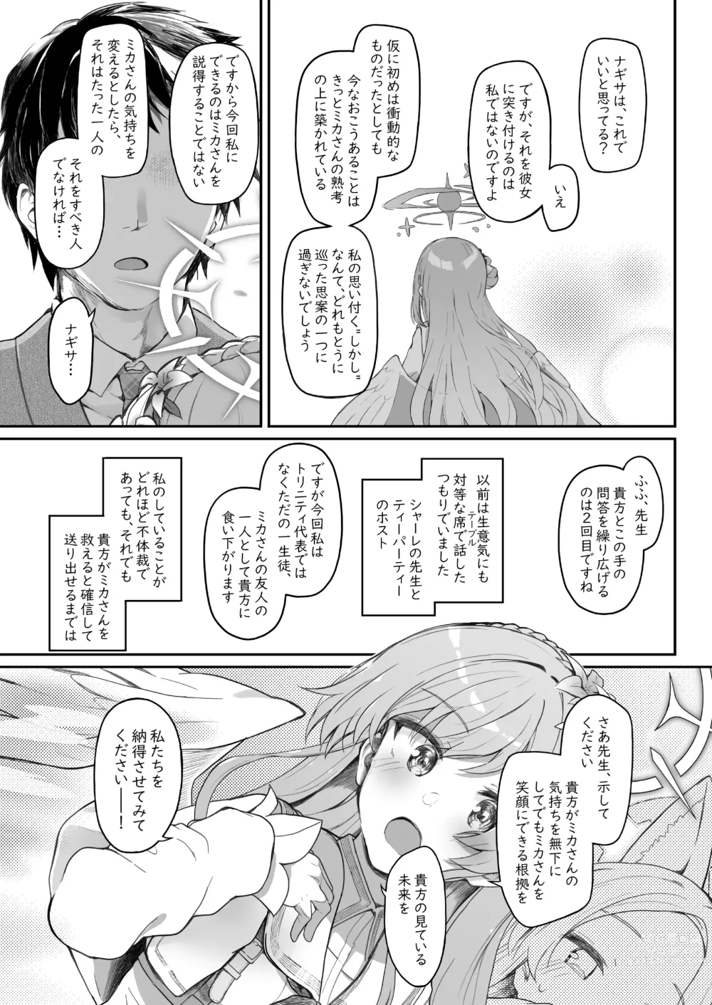 Page 43 of doujinshi Tenshi de Warui Ko DEAREST