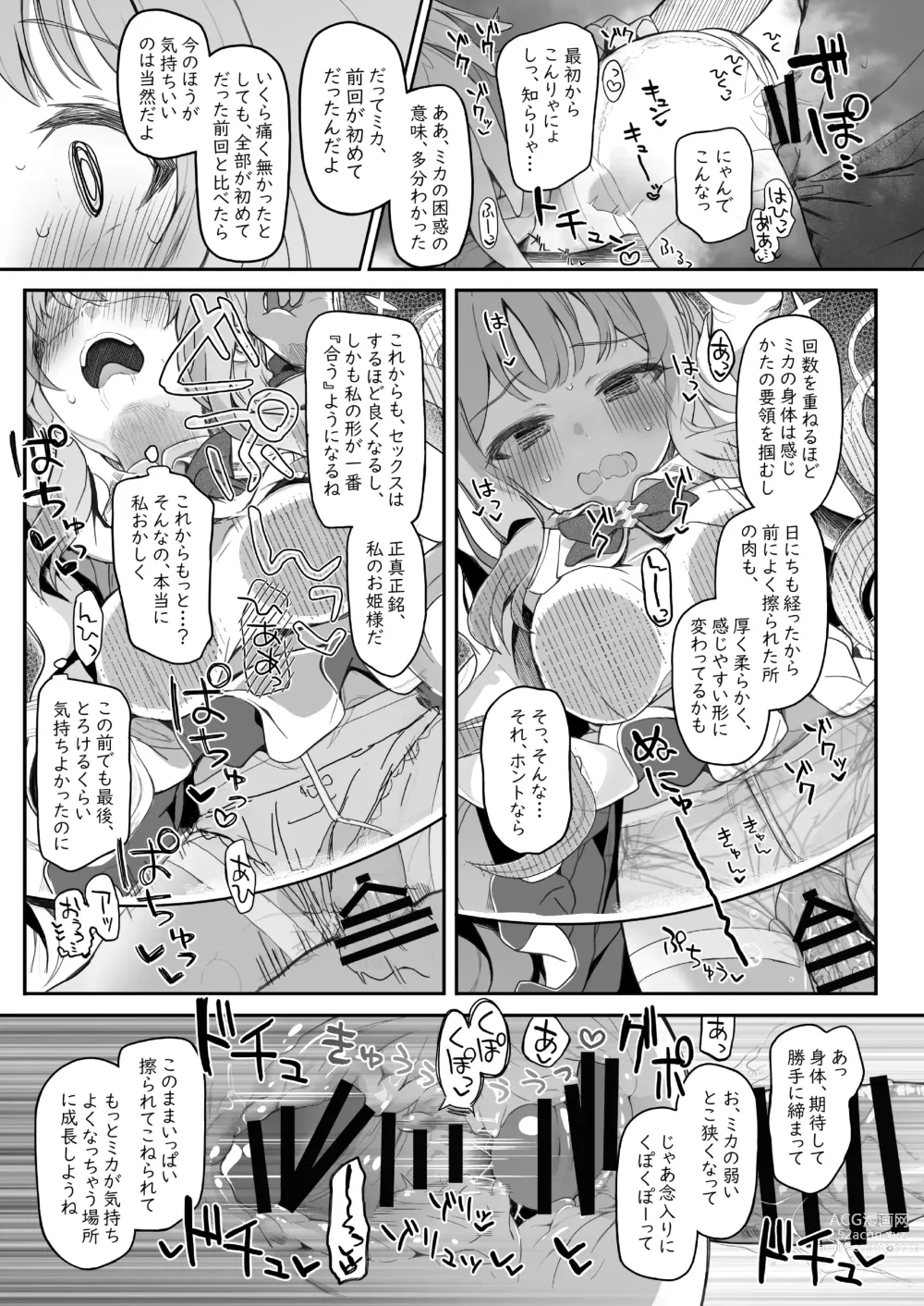 Page 53 of doujinshi Tenshi de Warui Ko DEAREST