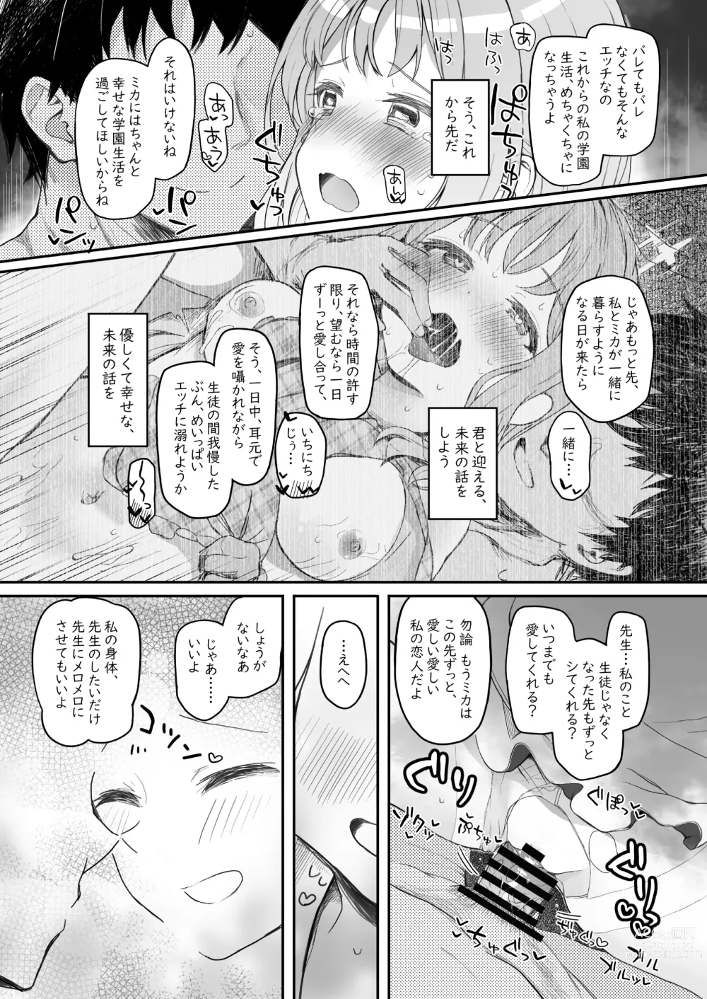 Page 59 of doujinshi Tenshi de Warui Ko DEAREST