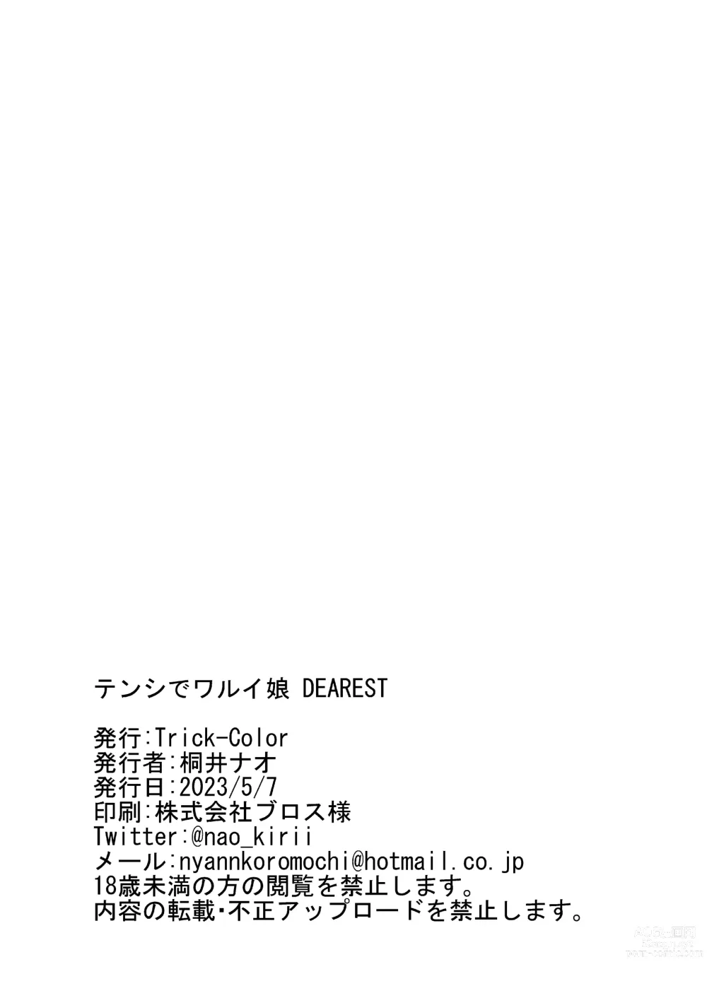 Page 74 of doujinshi Tenshi de Warui Ko DEAREST