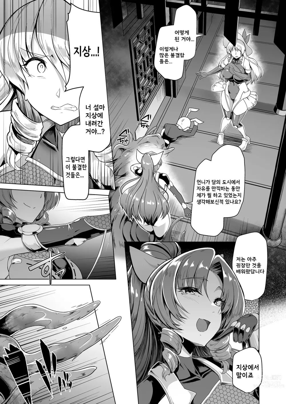 Page 9 of doujinshi 대마무녀 요리히메 3 -달의 도시 함락-