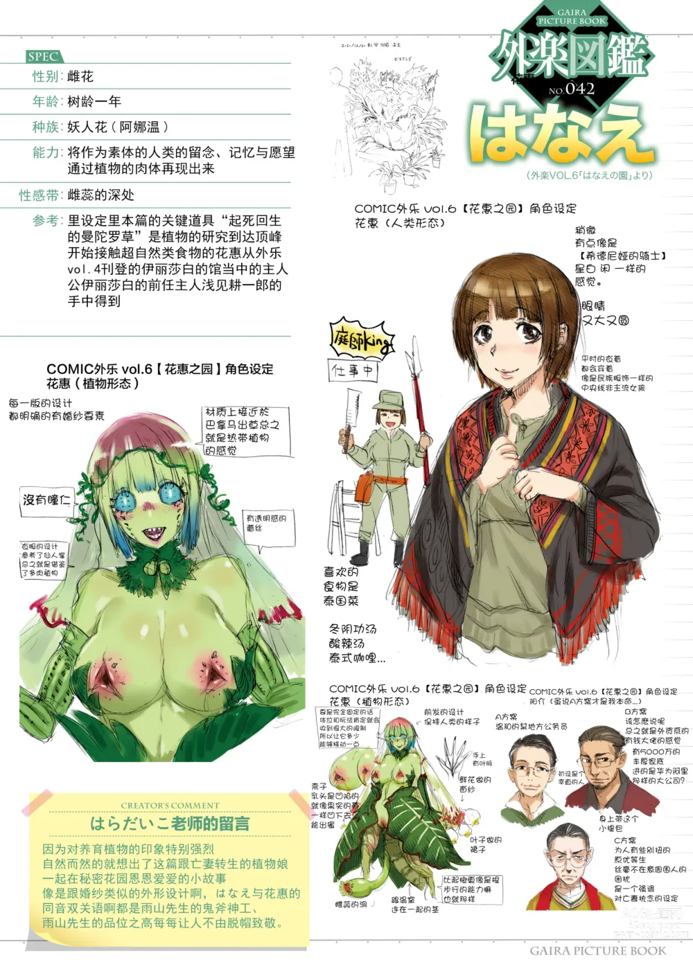 Page 219 of manga Oumagatoki - Ishu Konin Roman Tan -