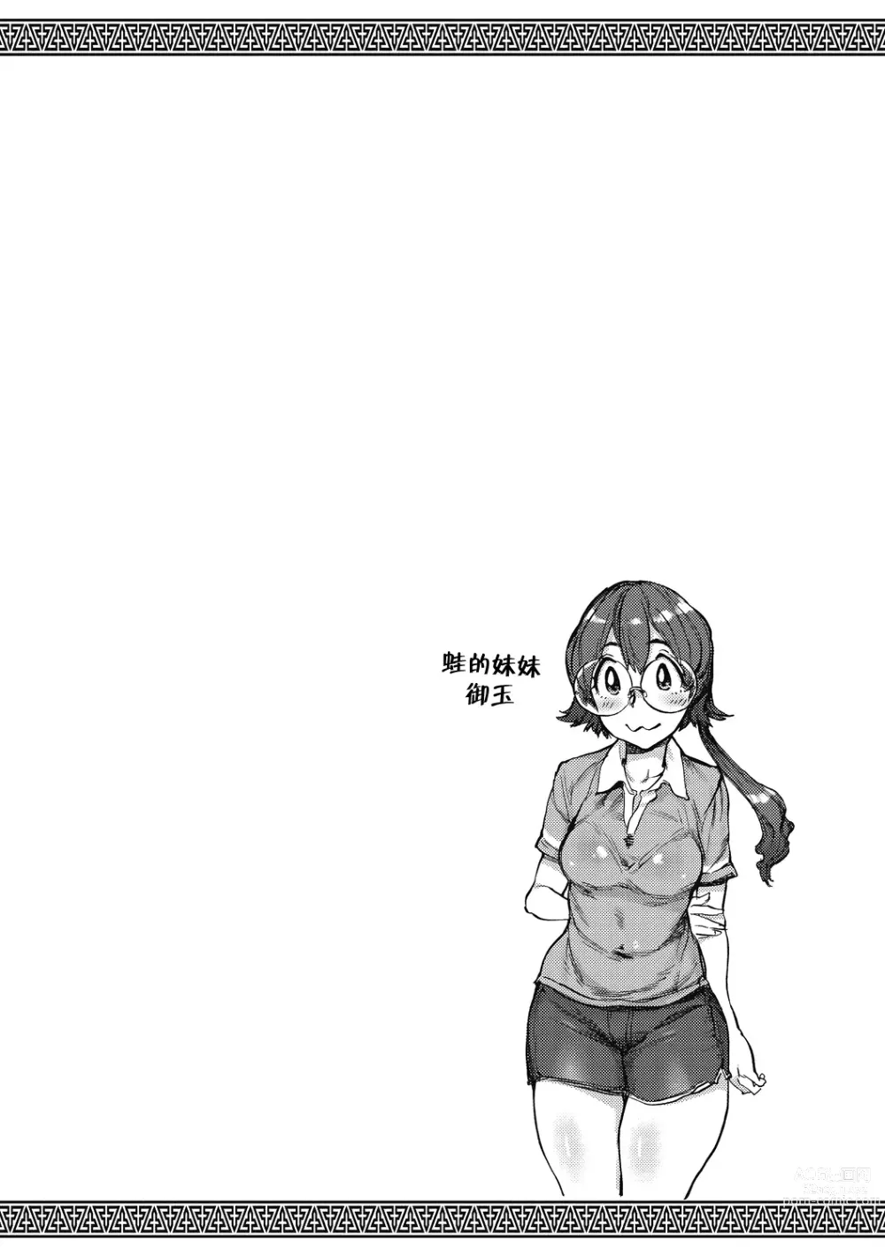 Page 222 of manga Oumagatoki - Ishu Konin Roman Tan -