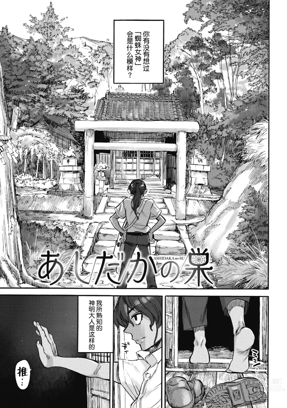 Page 5 of manga Oumagatoki - Ishu Konin Roman Tan -