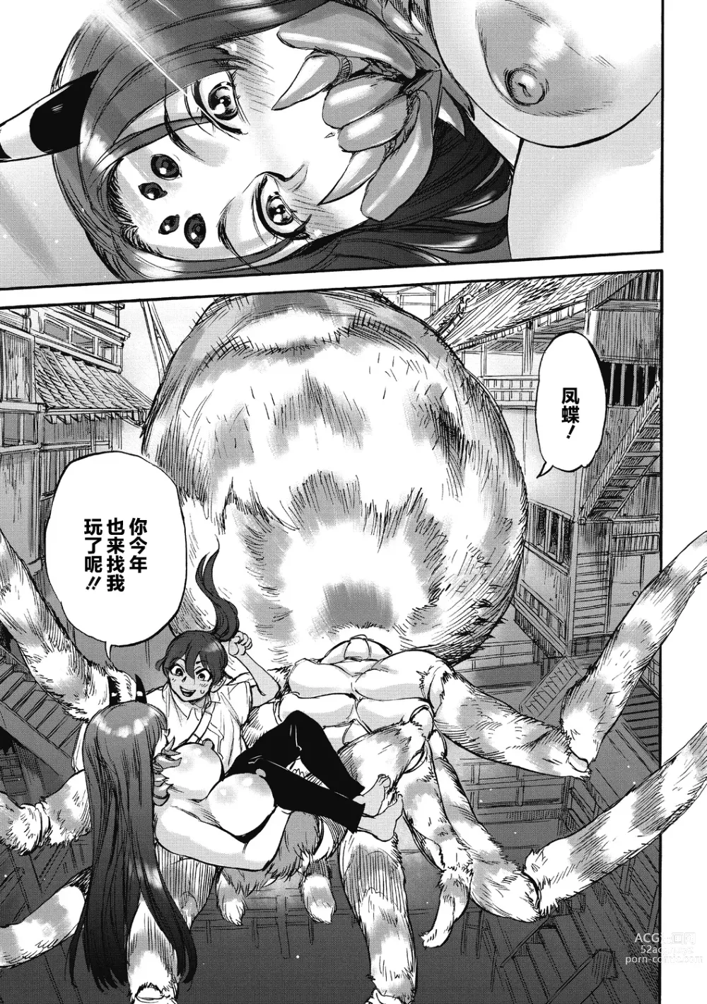 Page 7 of manga Oumagatoki - Ishu Konin Roman Tan -