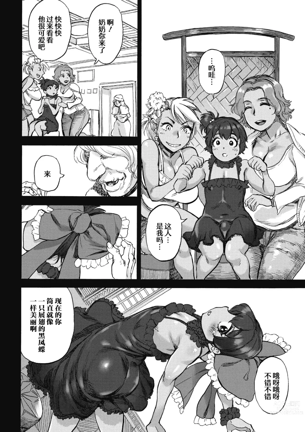 Page 10 of manga Oumagatoki - Ishu Konin Roman Tan -