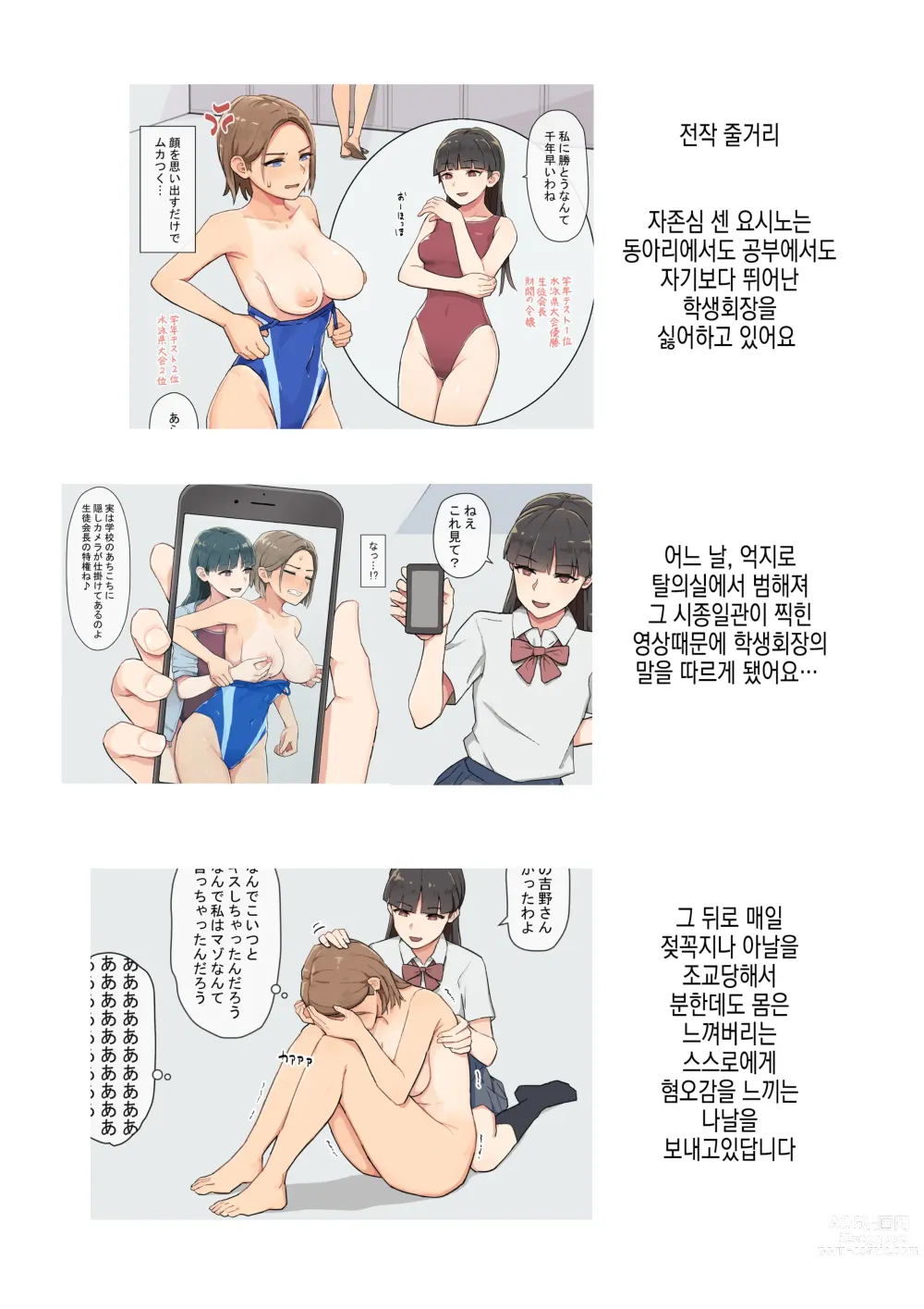 Page 3 of doujinshi 자존심 센 아이가 약점을 잡혀 동성에게 매일 가버리는 이야기 2