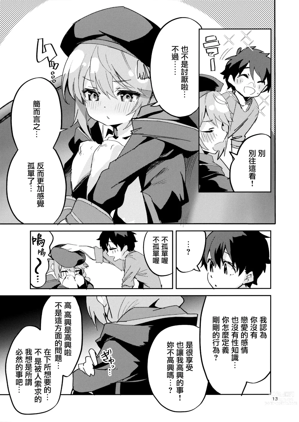 Page 13 of doujinshi 青春的定義