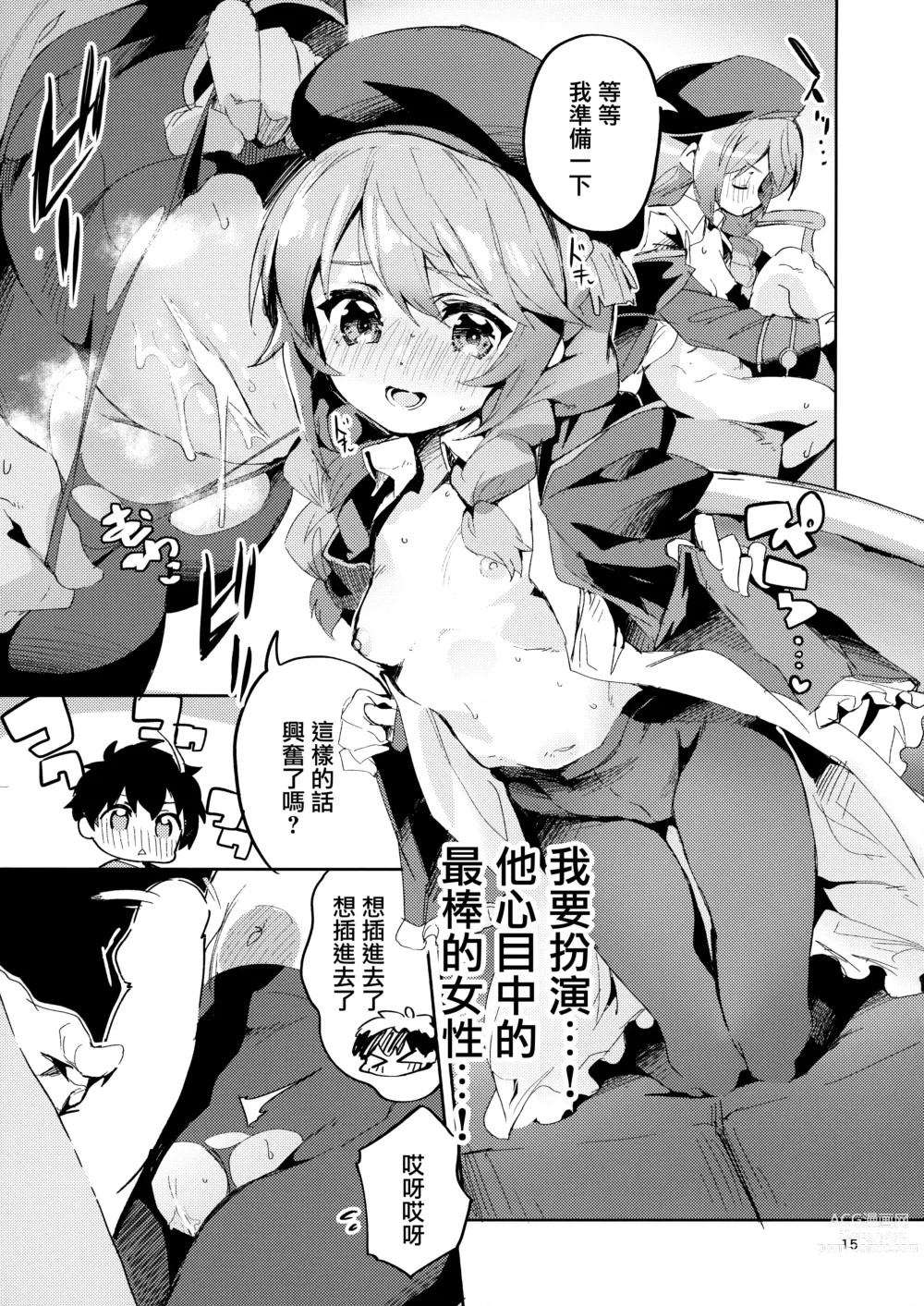 Page 15 of doujinshi 青春的定義