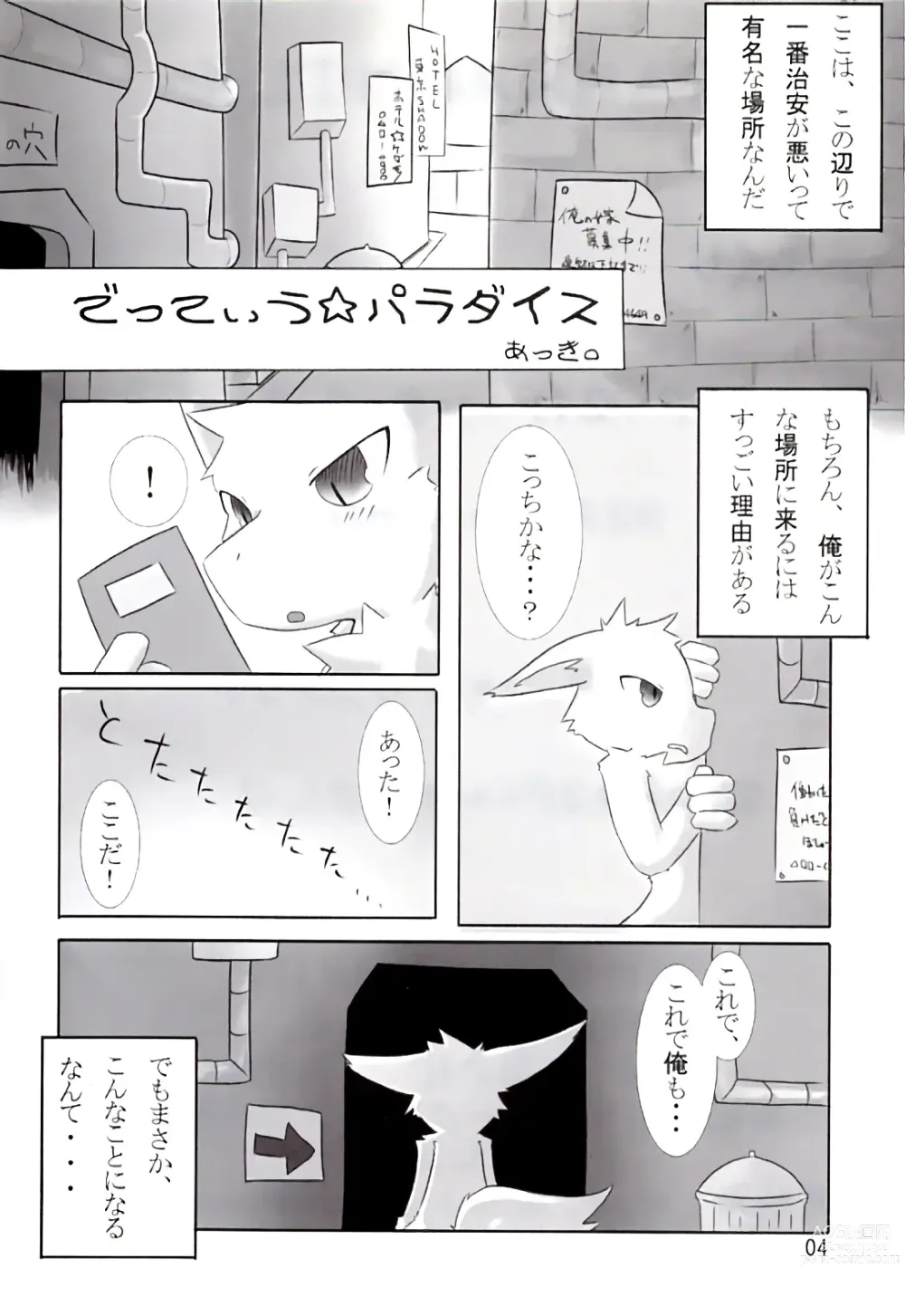Page 3 of doujinshi Ranran Milk