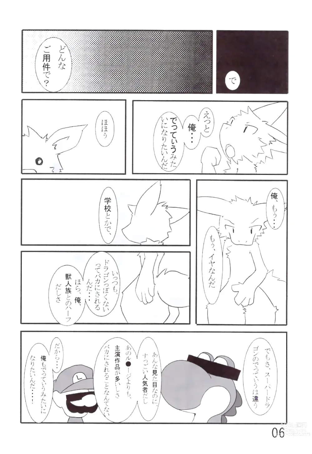 Page 5 of doujinshi Ranran Milk