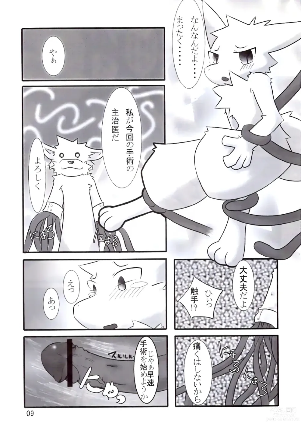 Page 8 of doujinshi Ranran Milk