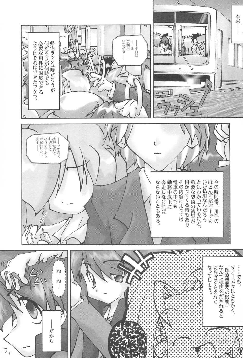 Page 7 of doujinshi POPPET-2