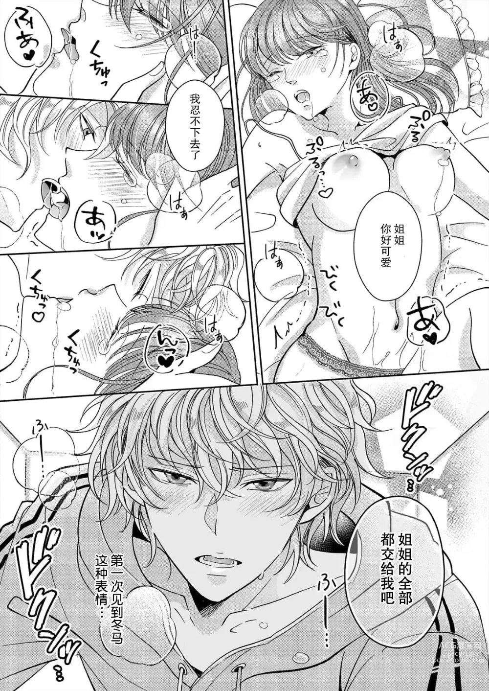 Page 15 of manga 姐弟时间结束~要做一些不能做的事情吗？1