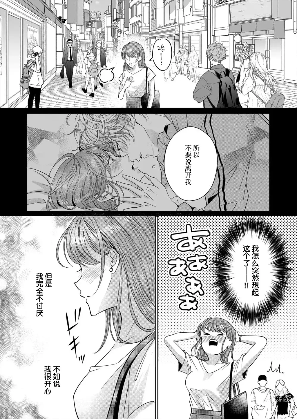 Page 20 of manga 姐弟时间结束~要做一些不能做的事情吗？1