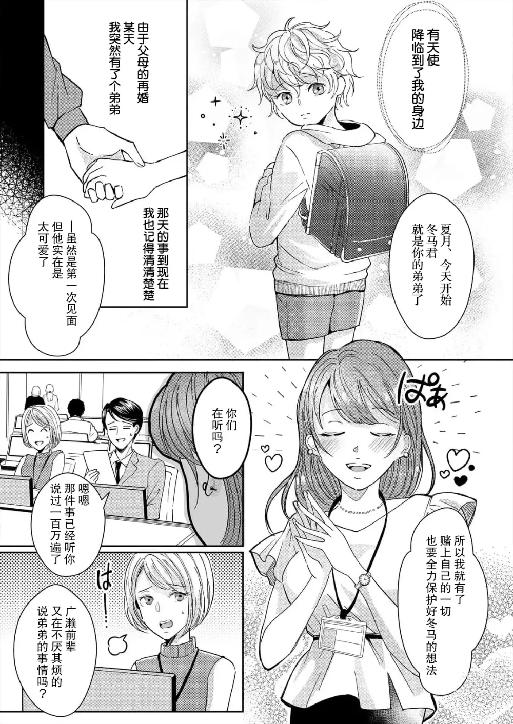 Page 3 of manga 姐弟时间结束~要做一些不能做的事情吗？1