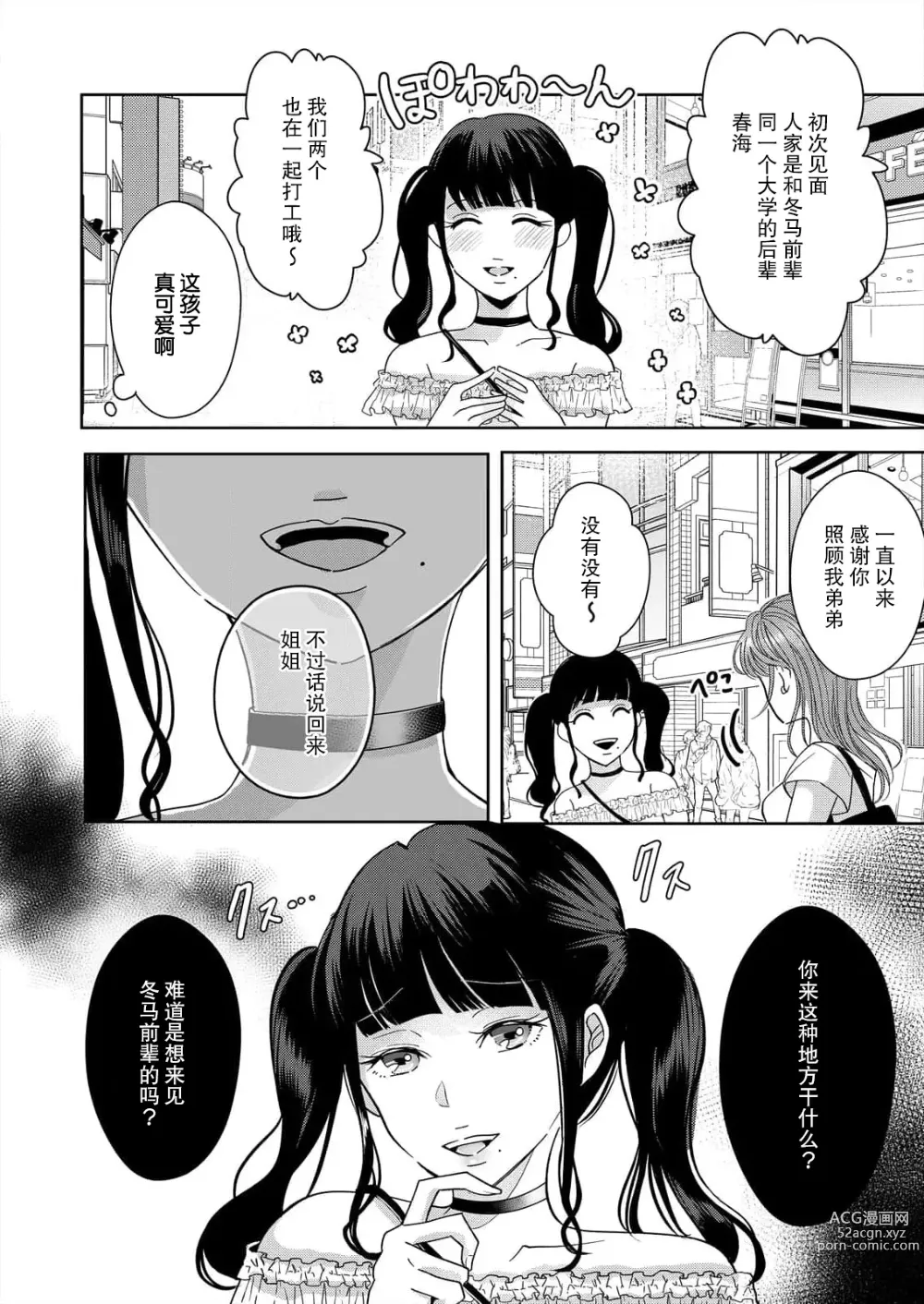 Page 22 of manga 姐弟时间结束~要做一些不能做的事情吗？1