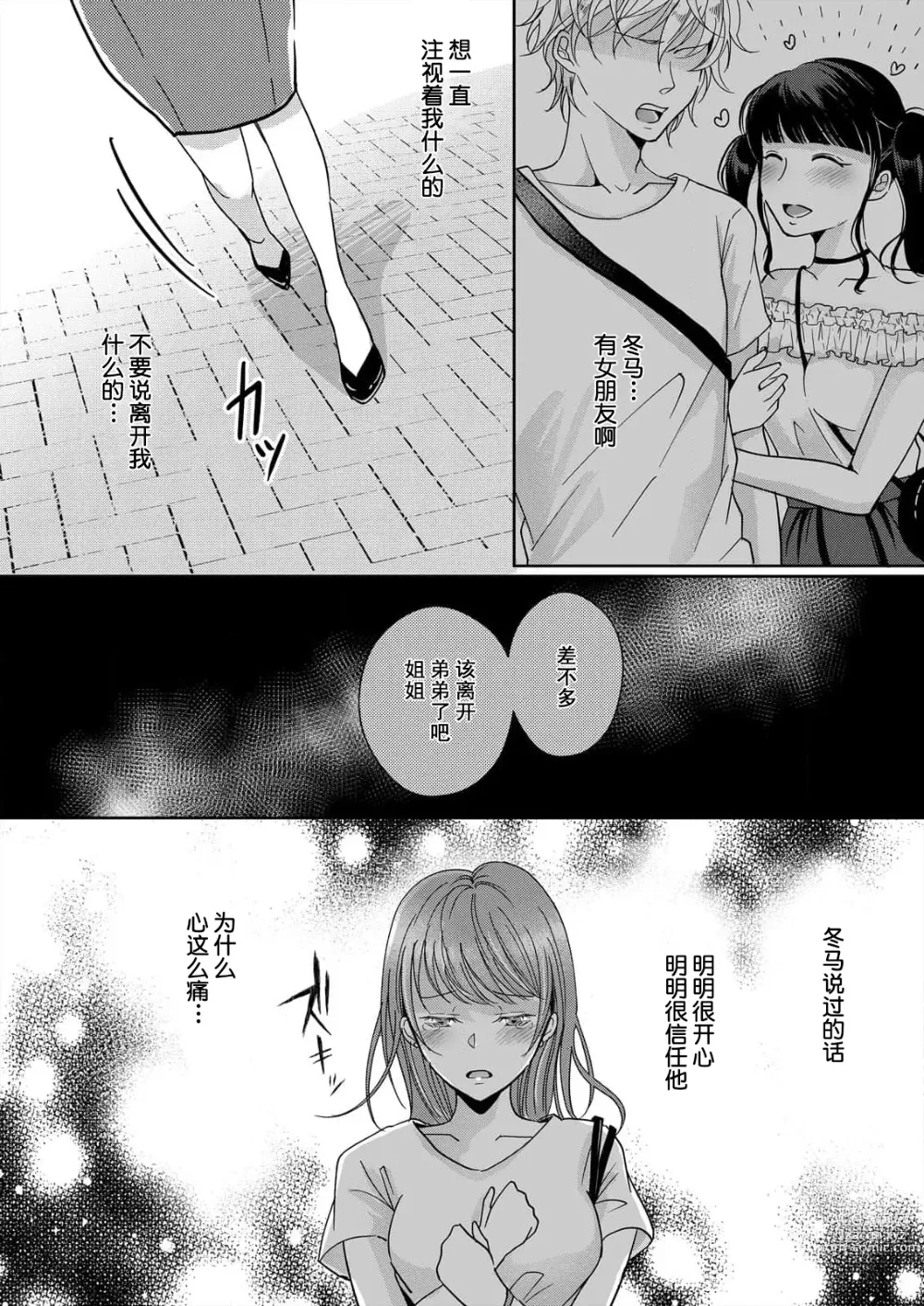 Page 26 of manga 姐弟时间结束~要做一些不能做的事情吗？1