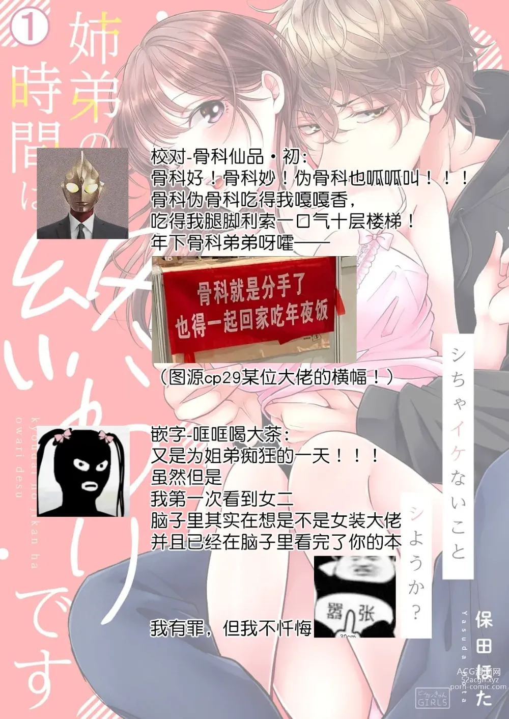 Page 29 of manga 姐弟时间结束~要做一些不能做的事情吗？1