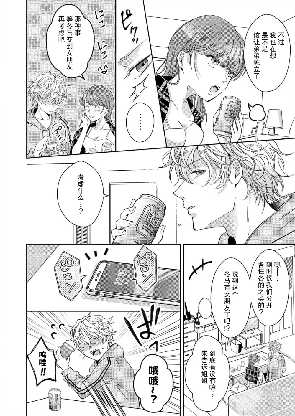 Page 6 of manga 姐弟时间结束~要做一些不能做的事情吗？1