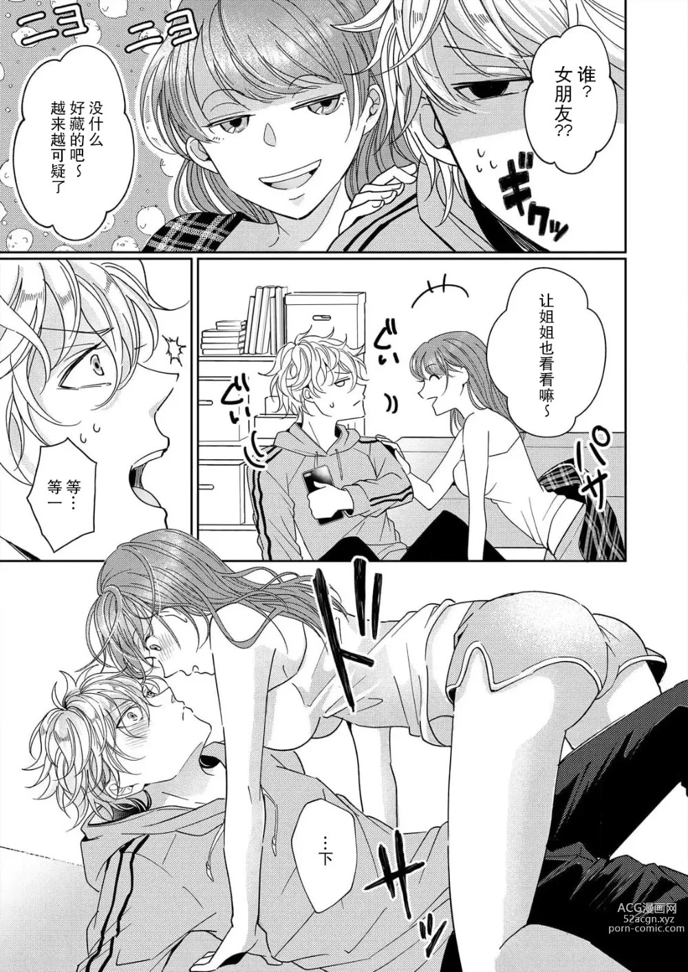 Page 7 of manga 姐弟时间结束~要做一些不能做的事情吗？1