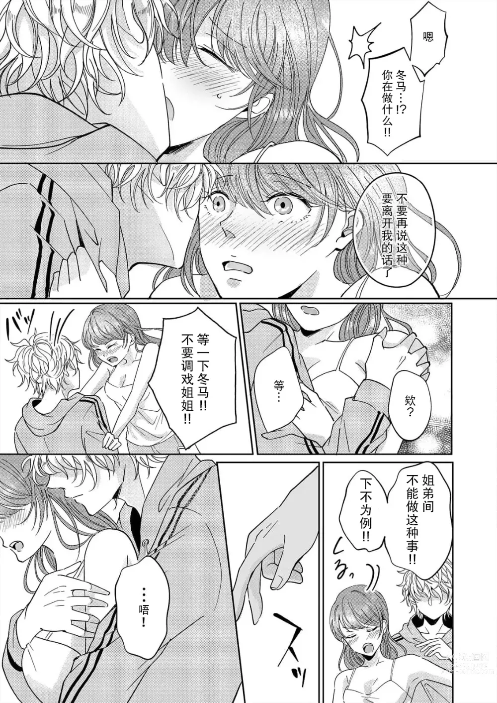 Page 9 of manga 姐弟时间结束~要做一些不能做的事情吗？1