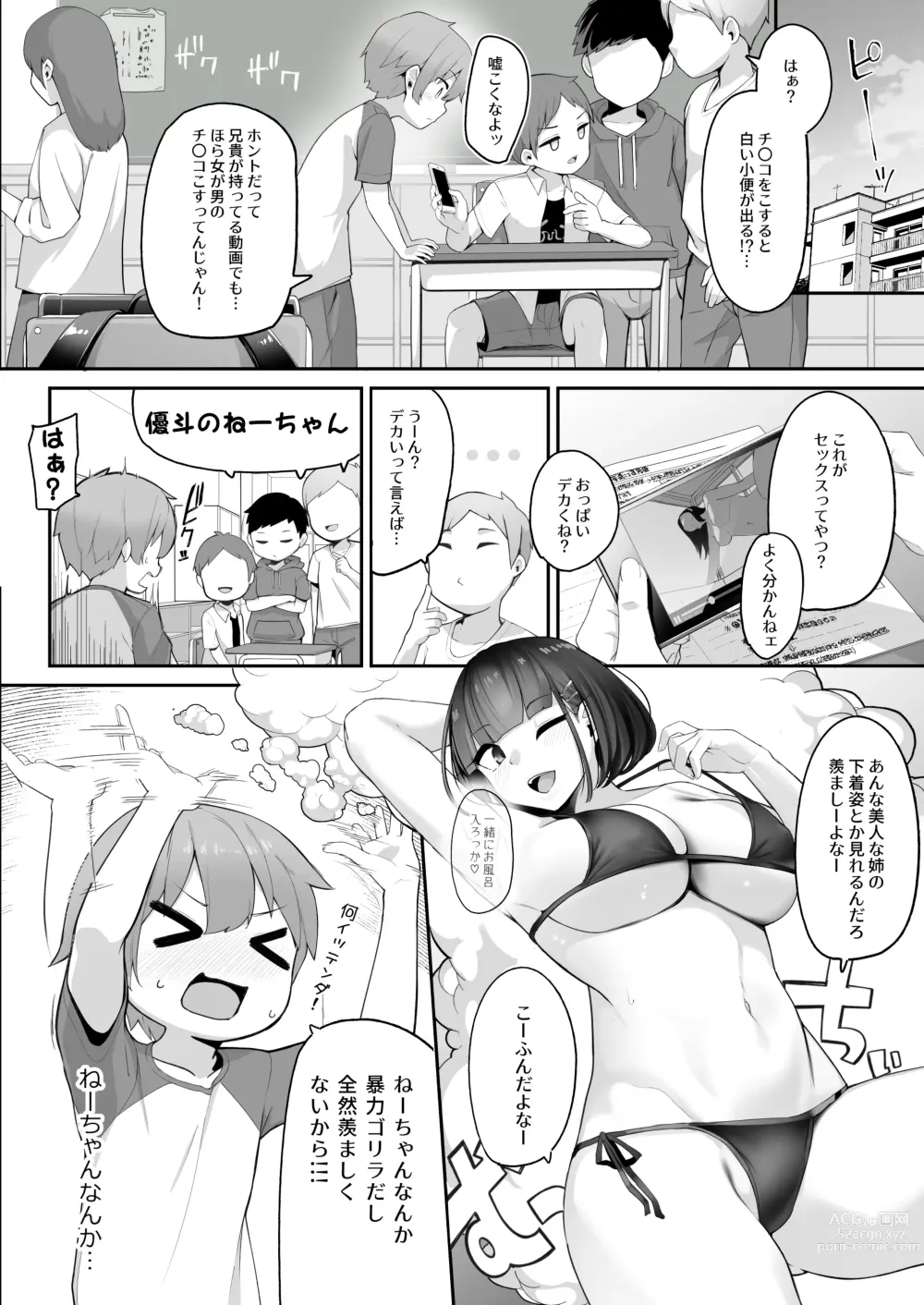 Page 10 of doujinshi Boku to Gasatsu na Onee no Seiyoku Shori Seikatsu