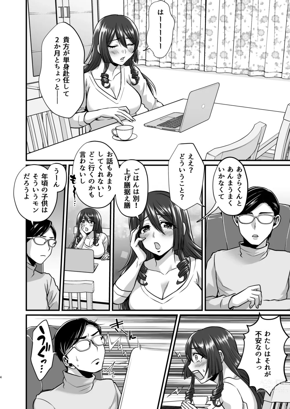 Page 3 of doujinshi InCha Otaku Cameko no Mama wa Dosukebe Senzoku Doinran Cosplayer