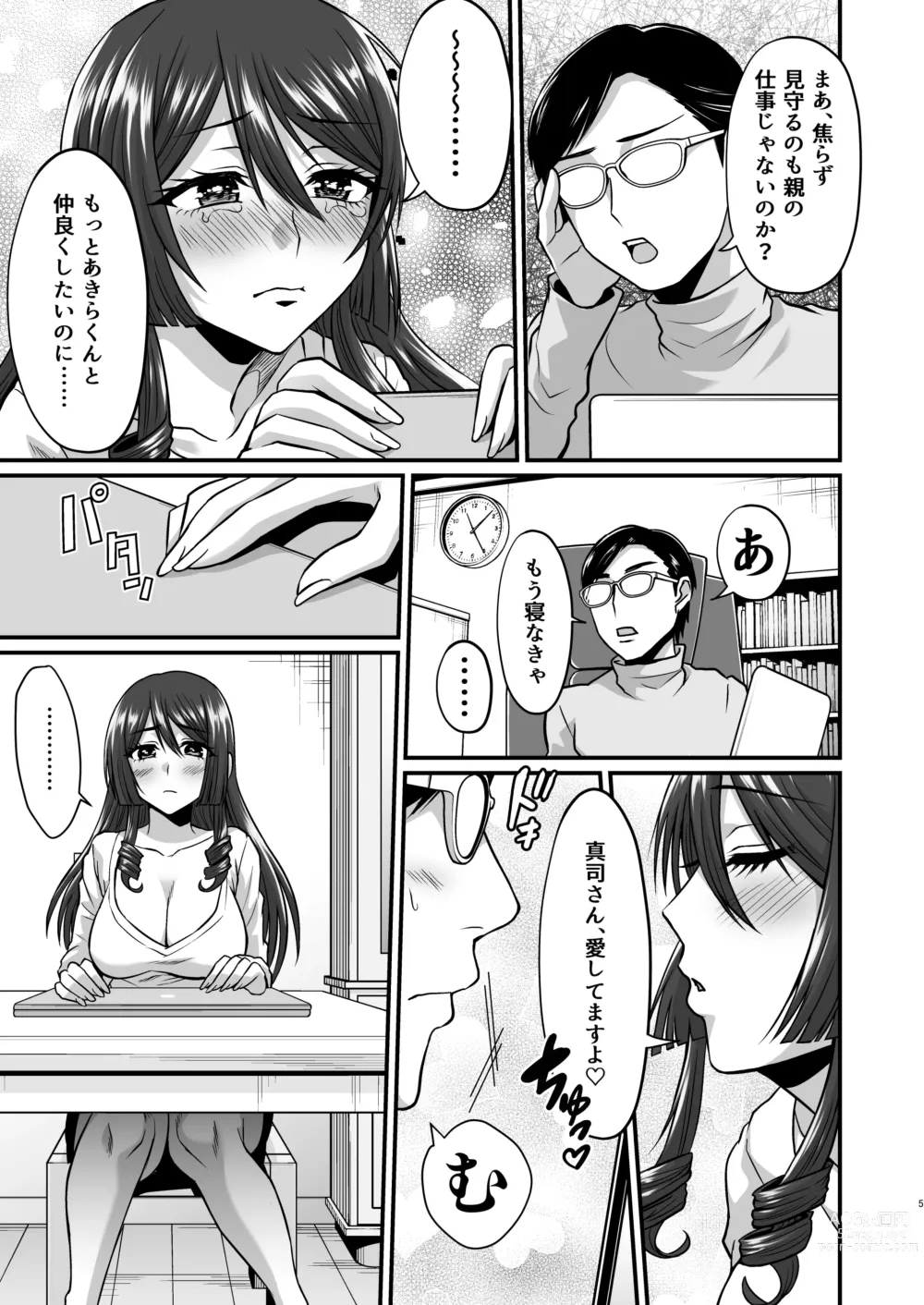 Page 4 of doujinshi InCha Otaku Cameko no Mama wa Dosukebe Senzoku Doinran Cosplayer