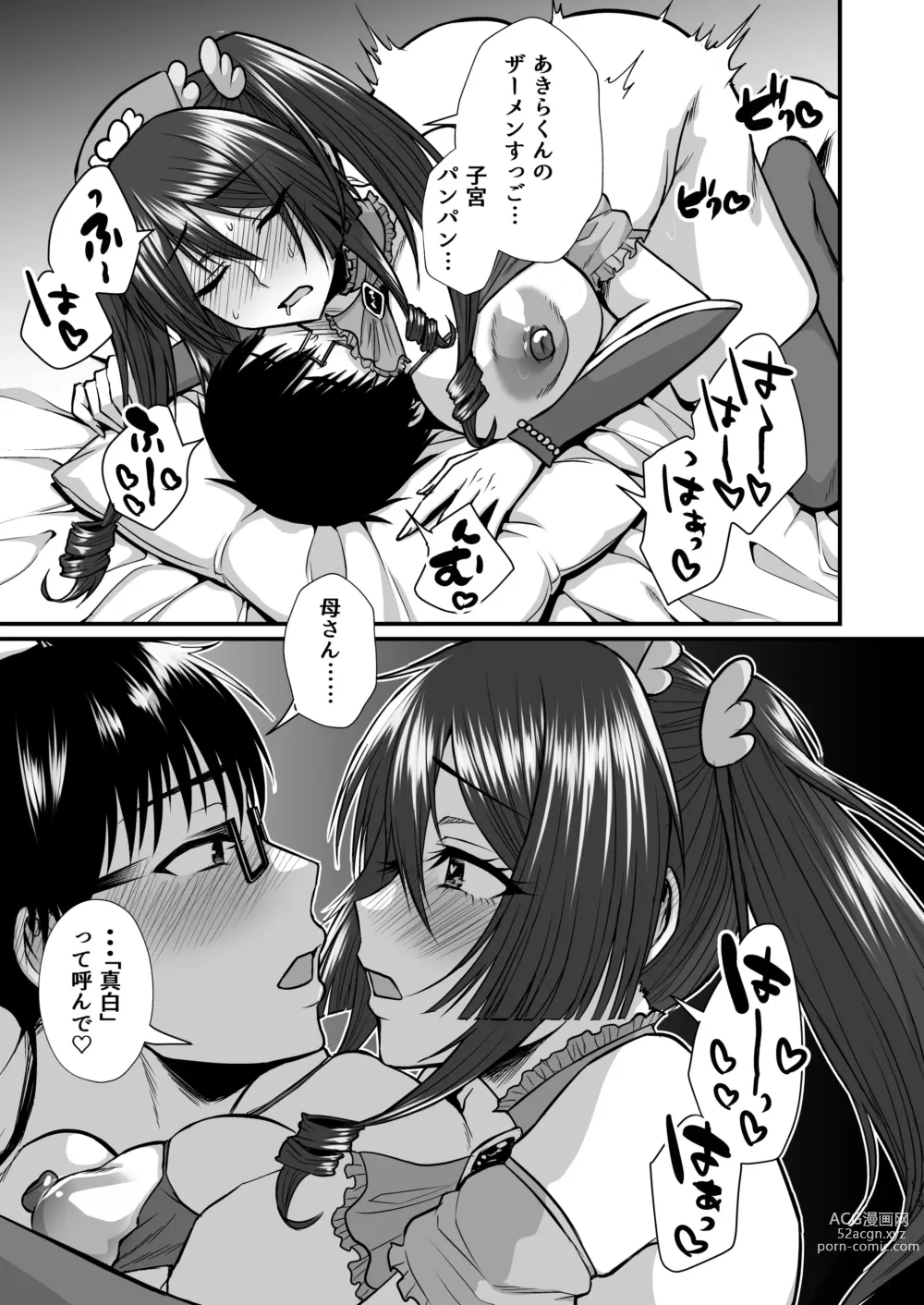 Page 32 of doujinshi InCha Otaku Cameko no Mama wa Dosukebe Senzoku Doinran Cosplayer