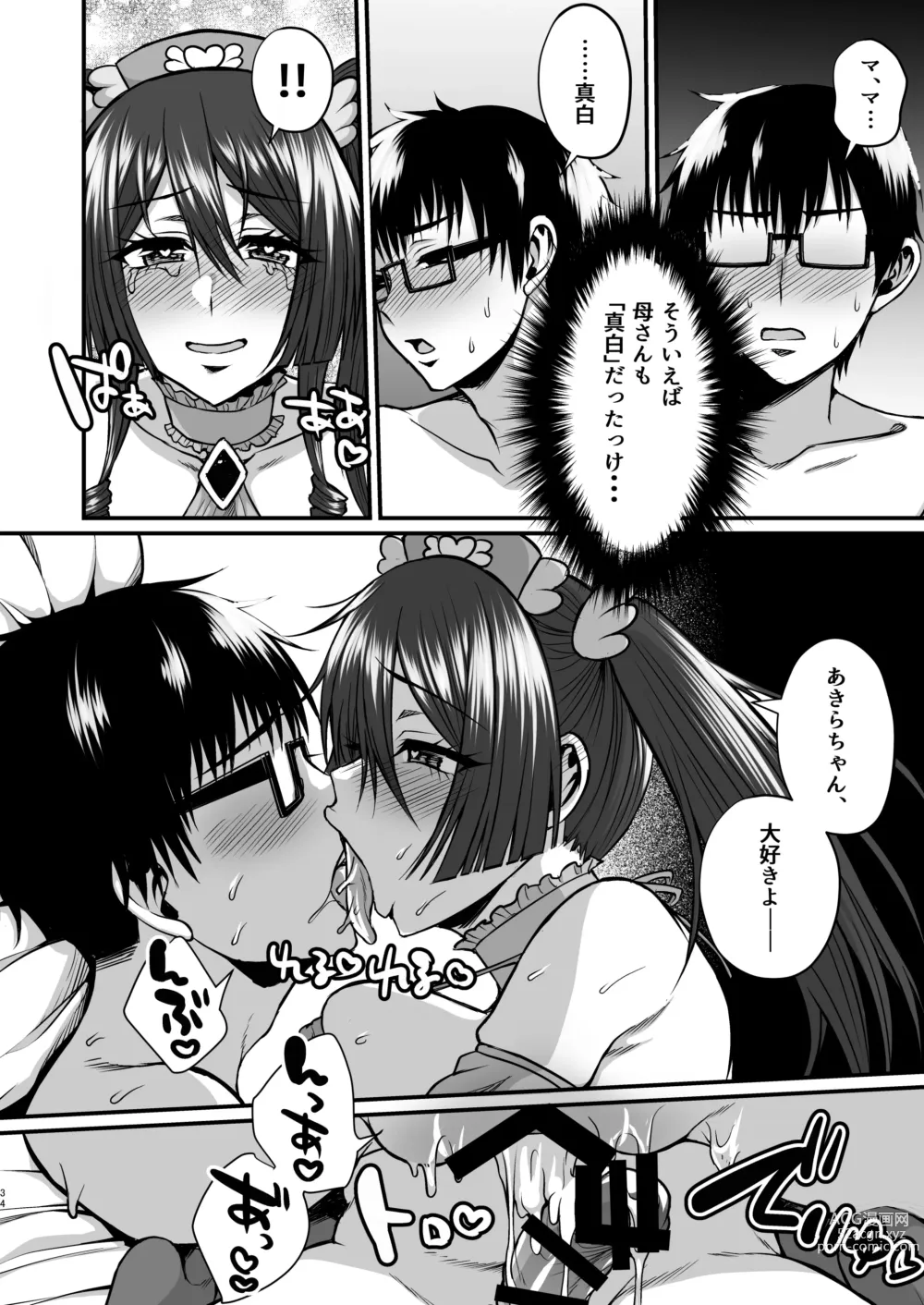 Page 33 of doujinshi InCha Otaku Cameko no Mama wa Dosukebe Senzoku Doinran Cosplayer