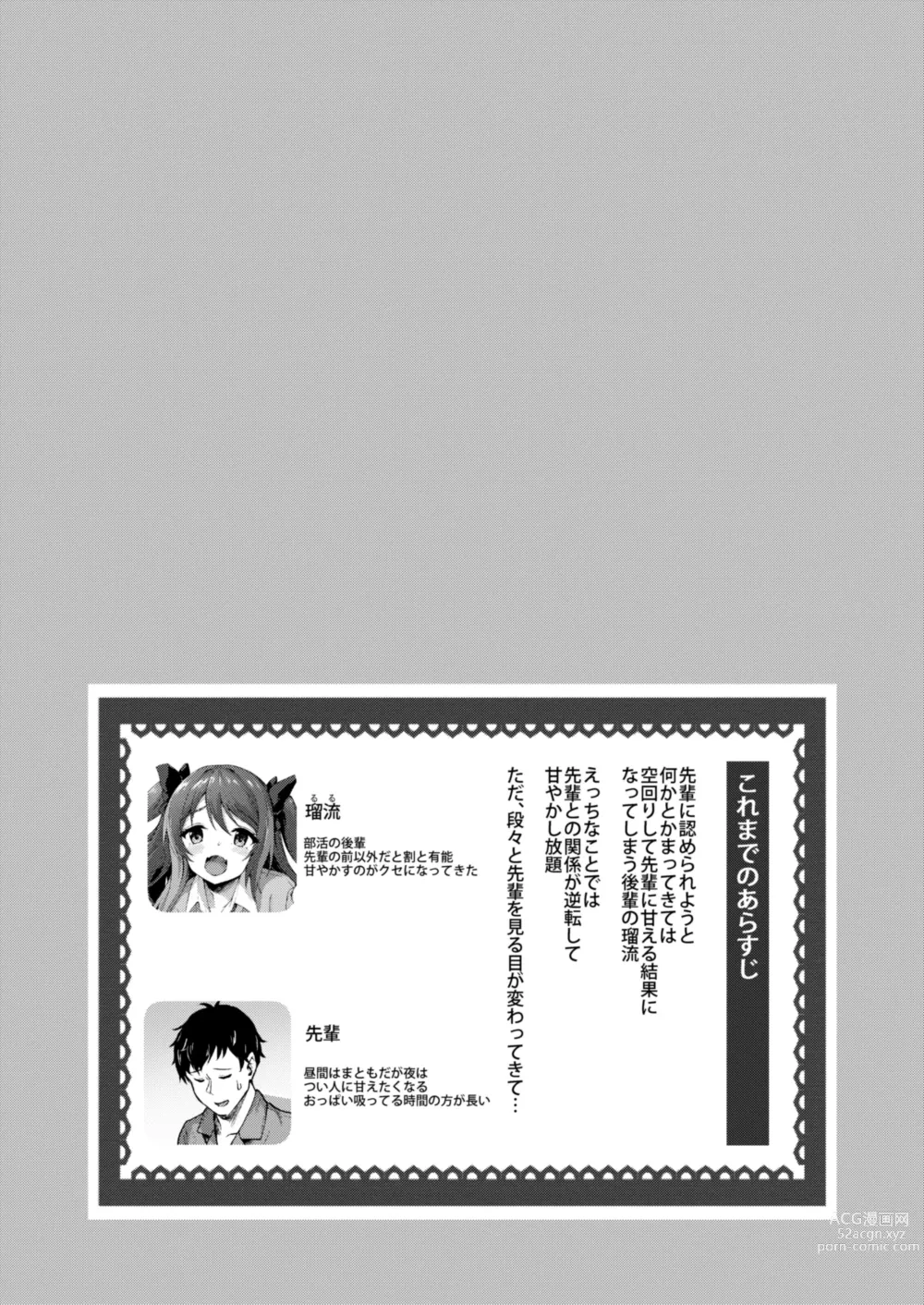 Page 3 of doujinshi Kouhai wa Koakumama!? 2