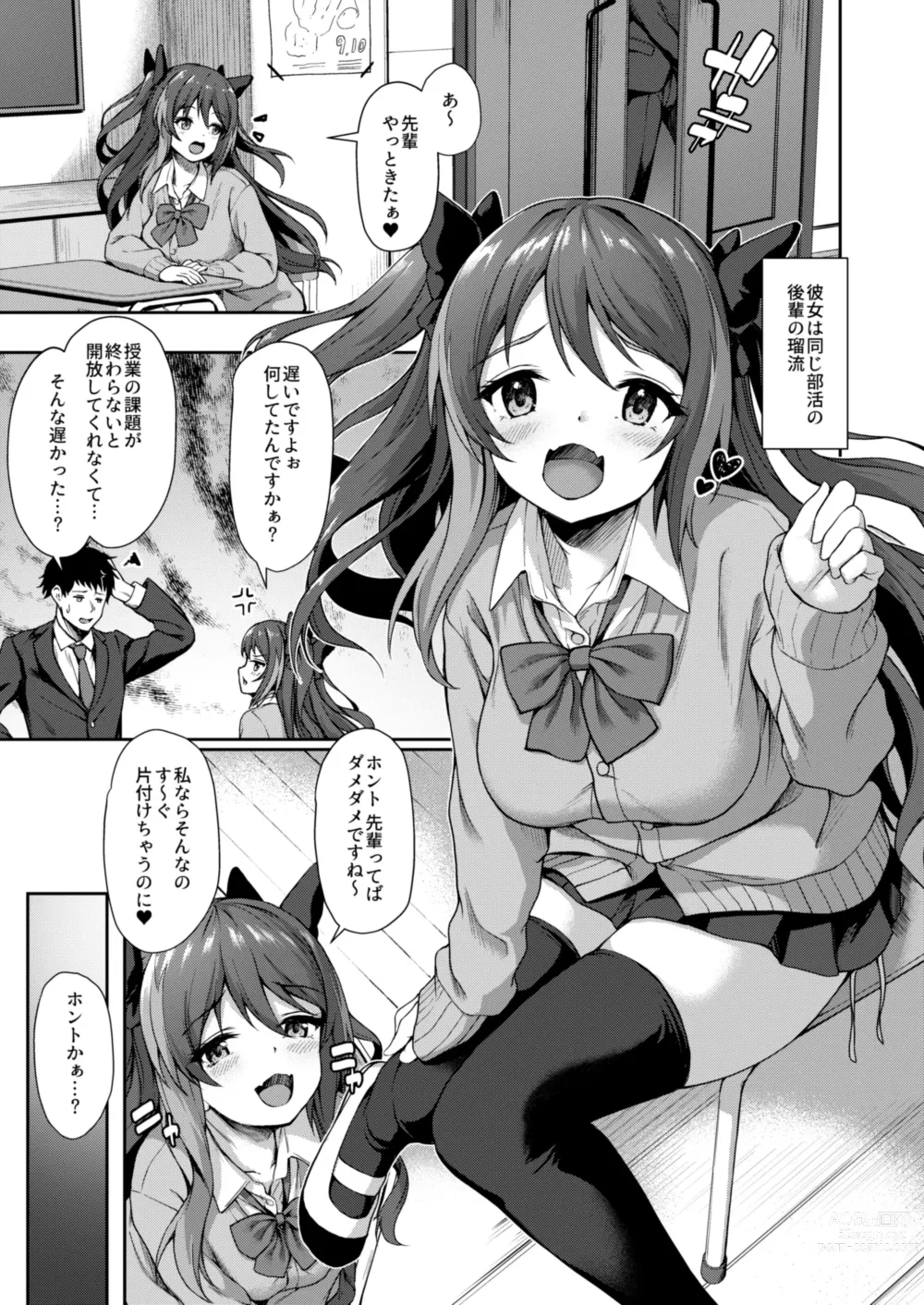 Page 4 of doujinshi Kouhai wa Koakumama!? 2