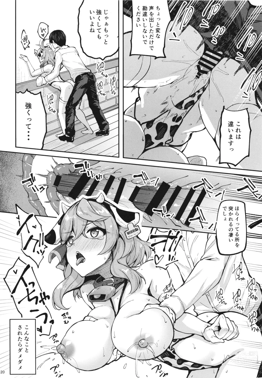 Page 19 of doujinshi Sensei Honki desu ka!?