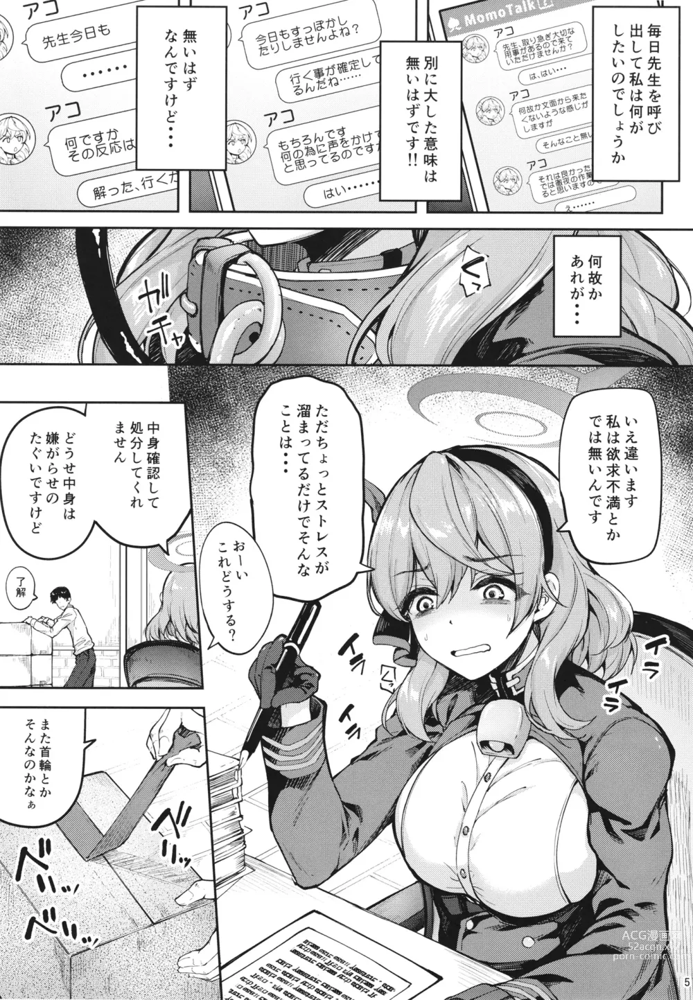 Page 4 of doujinshi Sensei Honki desu ka!?