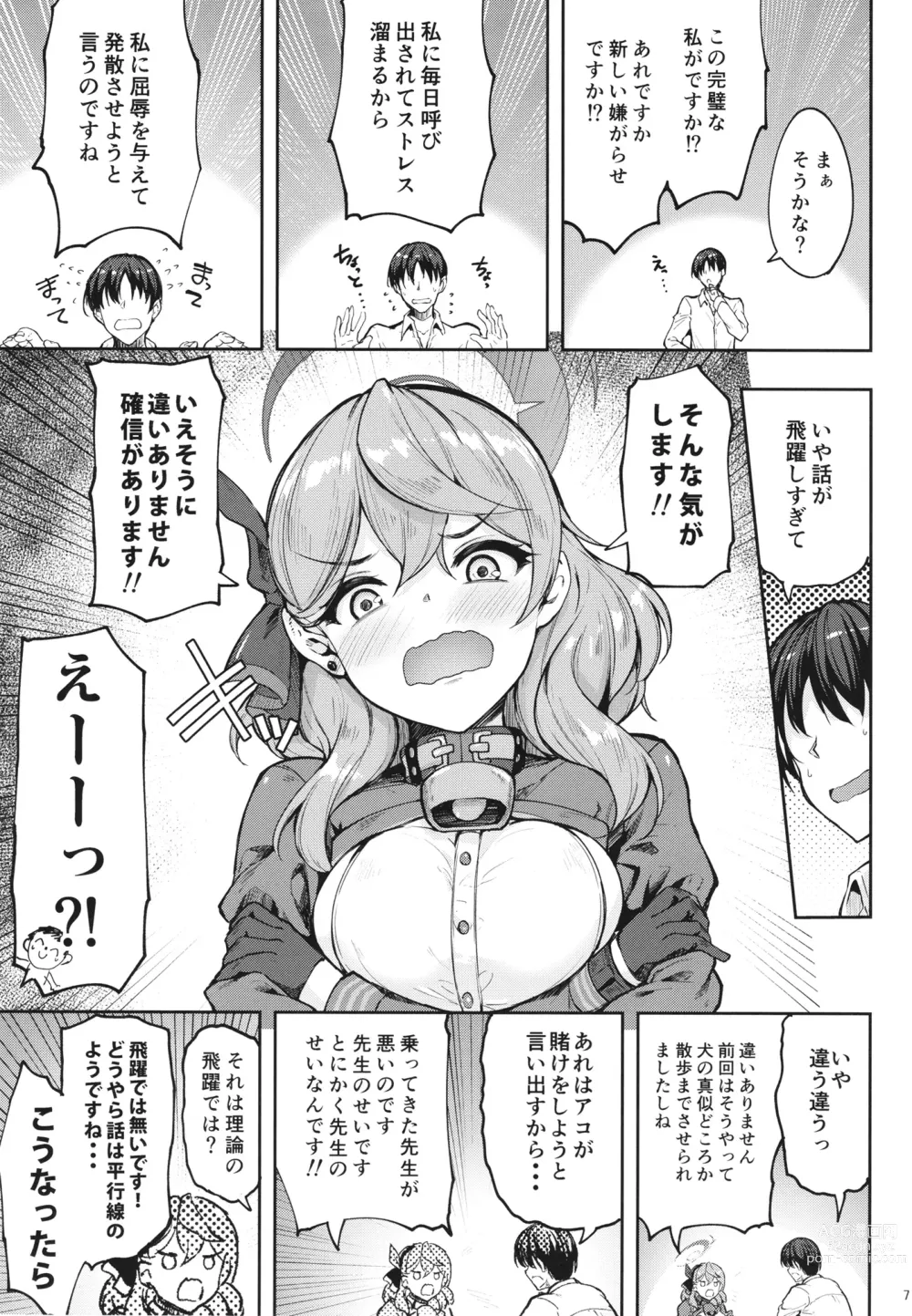 Page 6 of doujinshi Sensei Honki desu ka!?