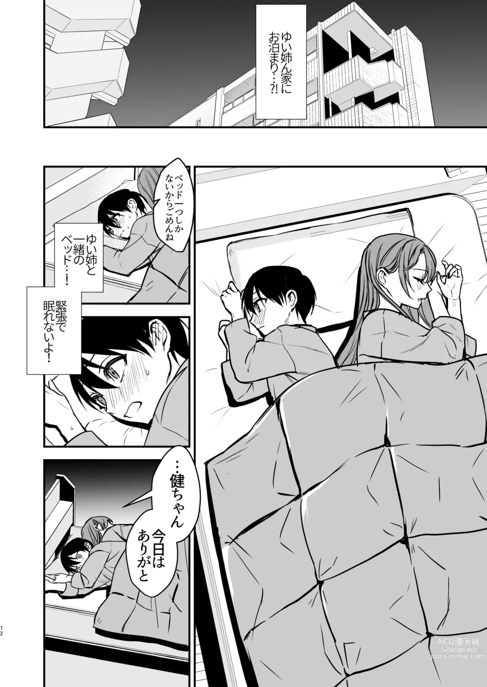 Page 11 of doujinshi Konyaku Haki ni Natta Onee-chan o Nagusametara Otomari H suru koto ni Natta Boku.