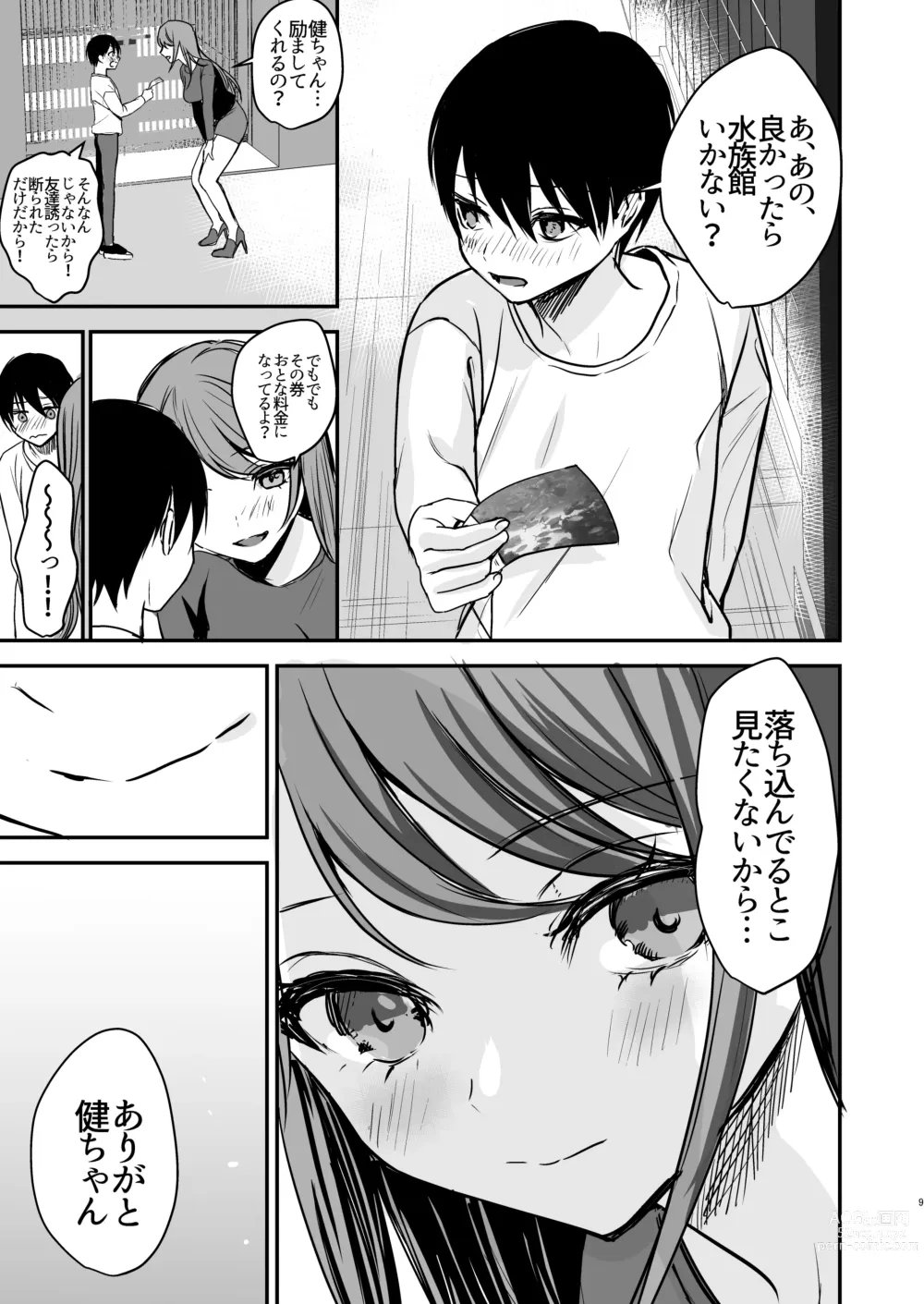 Page 8 of doujinshi Konyaku Haki ni Natta Onee-chan o Nagusametara Otomari H suru koto ni Natta Boku.