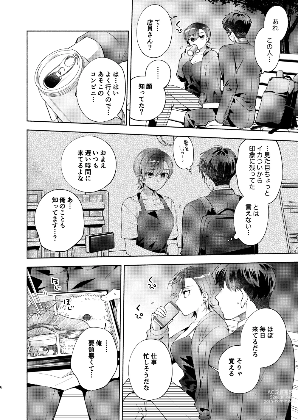 Page 5 of doujinshi Hiyoko-san wa Sewazuki