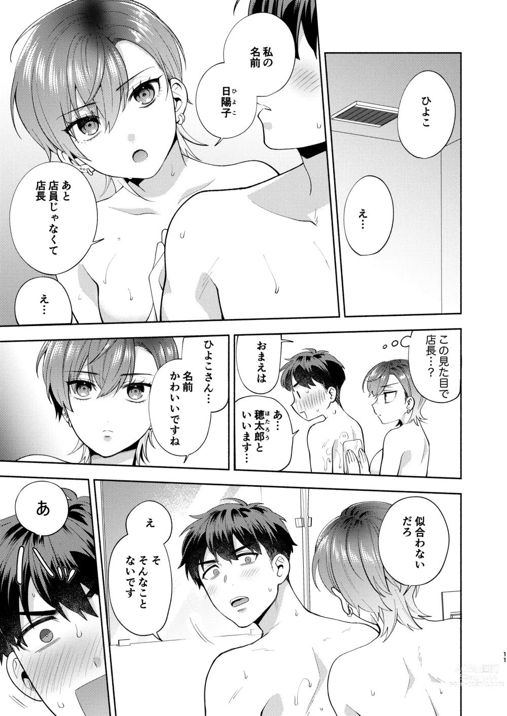 Page 10 of doujinshi Hiyoko-san wa Sewazuki