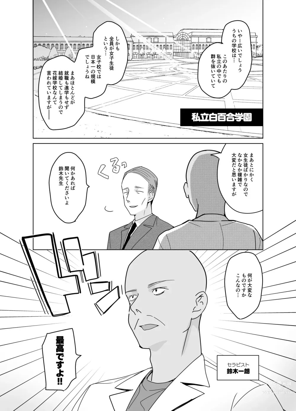 Page 3 of doujinshi Therapist Ichirou no Joshi Gakuen Harem-ka Keikaku