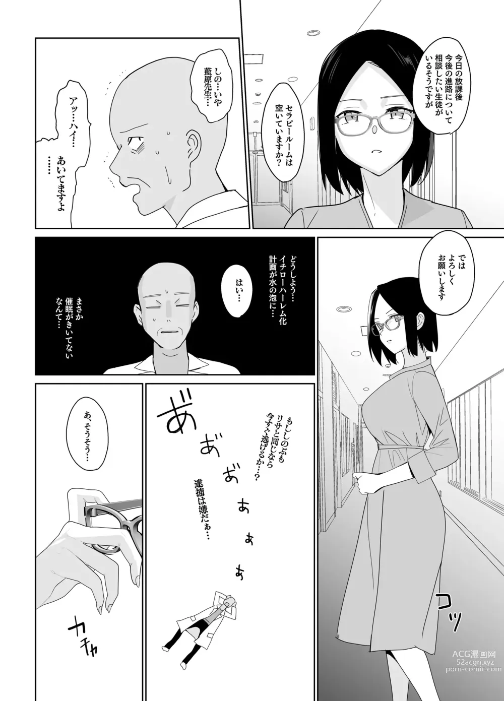 Page 60 of doujinshi Therapist Ichirou no Joshi Gakuen Harem-ka Keikaku