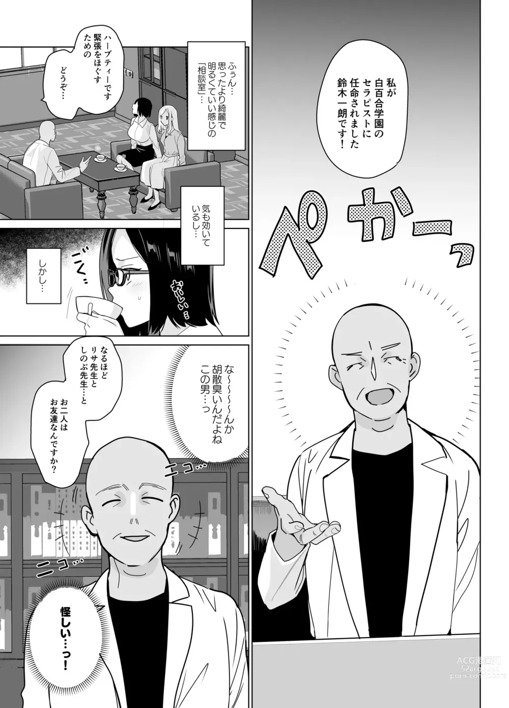 Page 7 of doujinshi Therapist Ichirou no Joshi Gakuen Harem-ka Keikaku