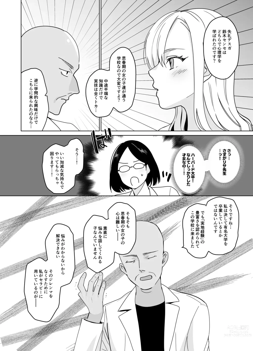 Page 8 of doujinshi Therapist Ichirou no Joshi Gakuen Harem-ka Keikaku