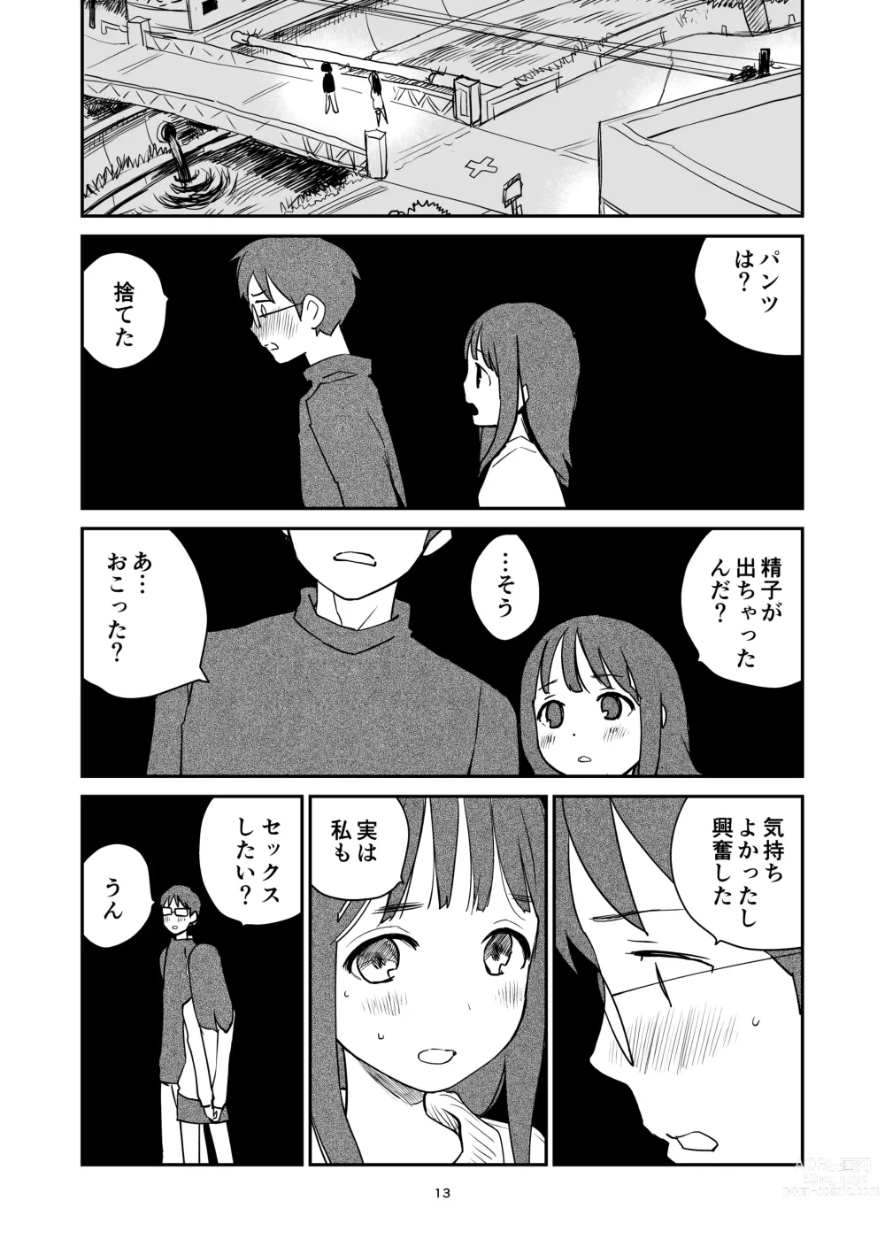 Page 13 of doujinshi ORANGE