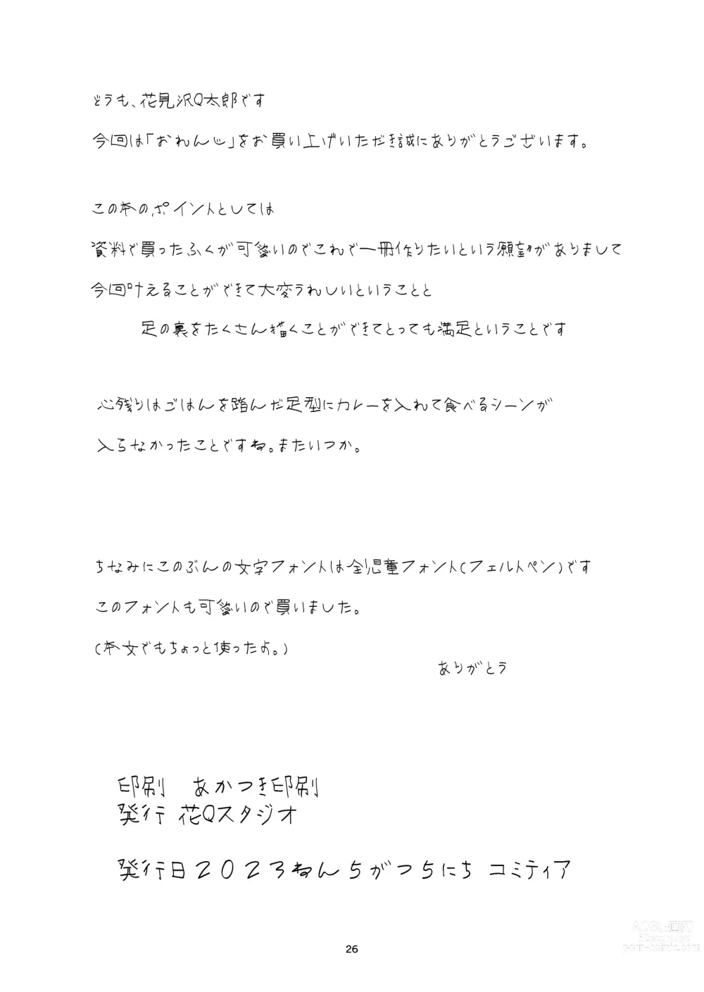 Page 26 of doujinshi ORANGE