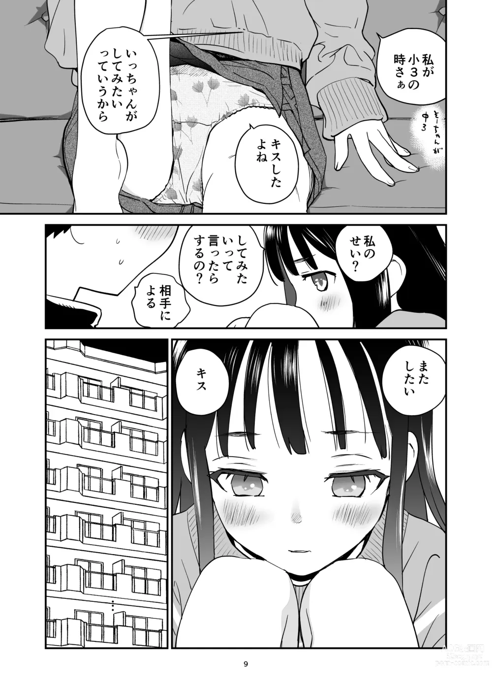 Page 9 of doujinshi ORANGE