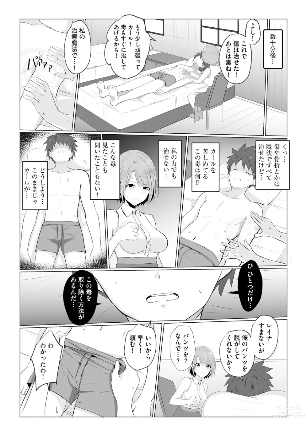 Page 11 of manga Watashi ga Inma ni Ochiru made