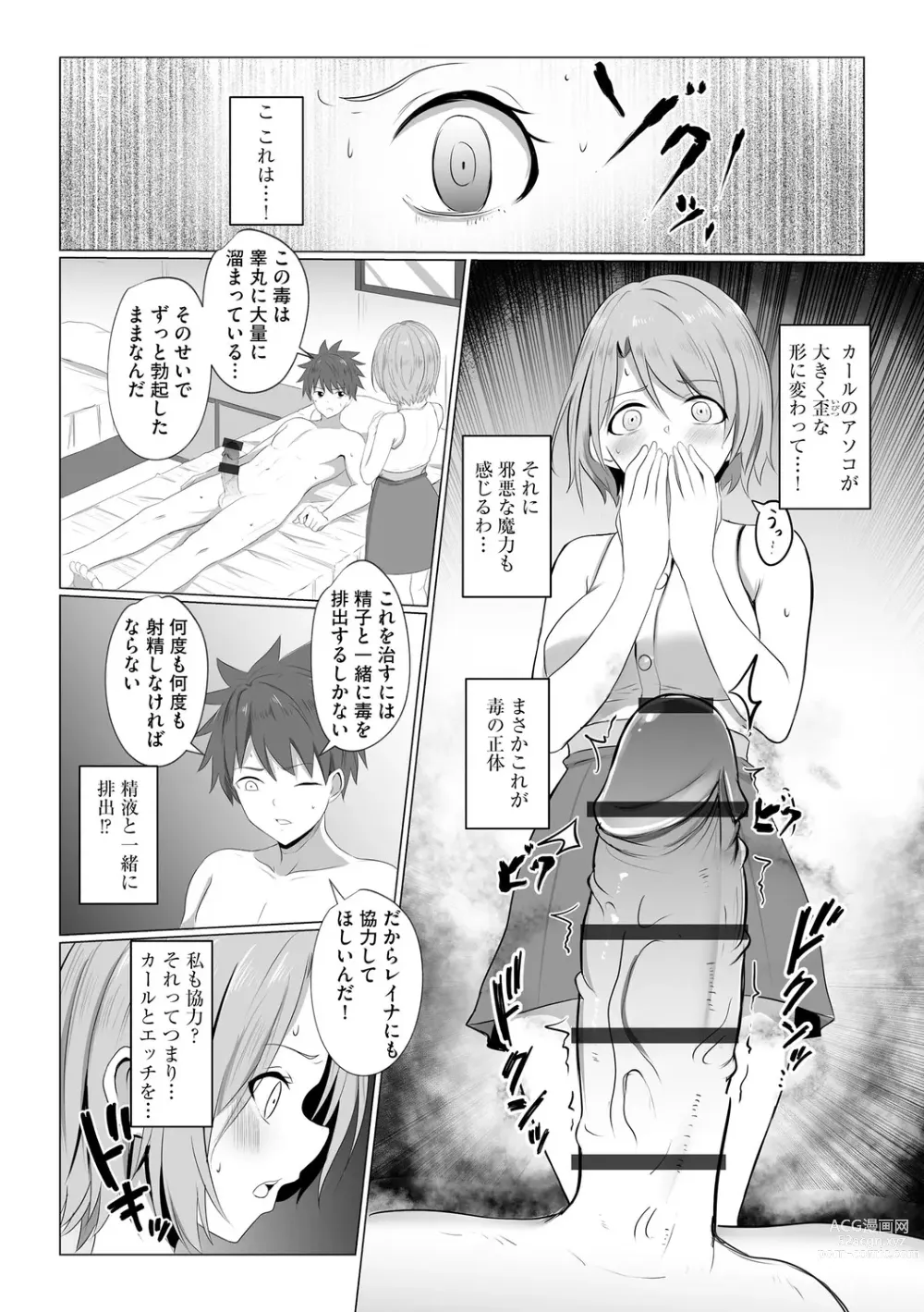 Page 12 of manga Watashi ga Inma ni Ochiru made