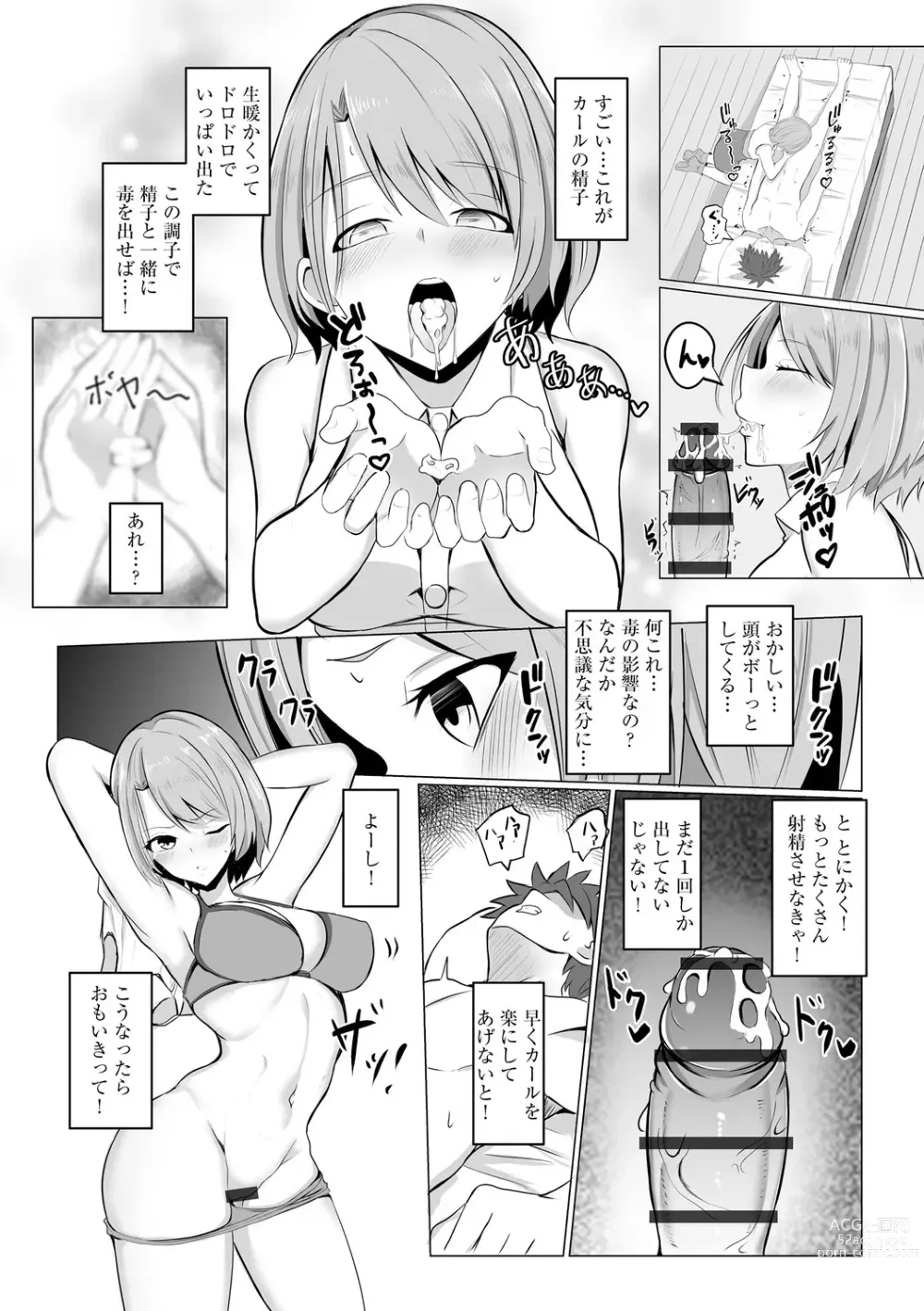 Page 16 of manga Watashi ga Inma ni Ochiru made